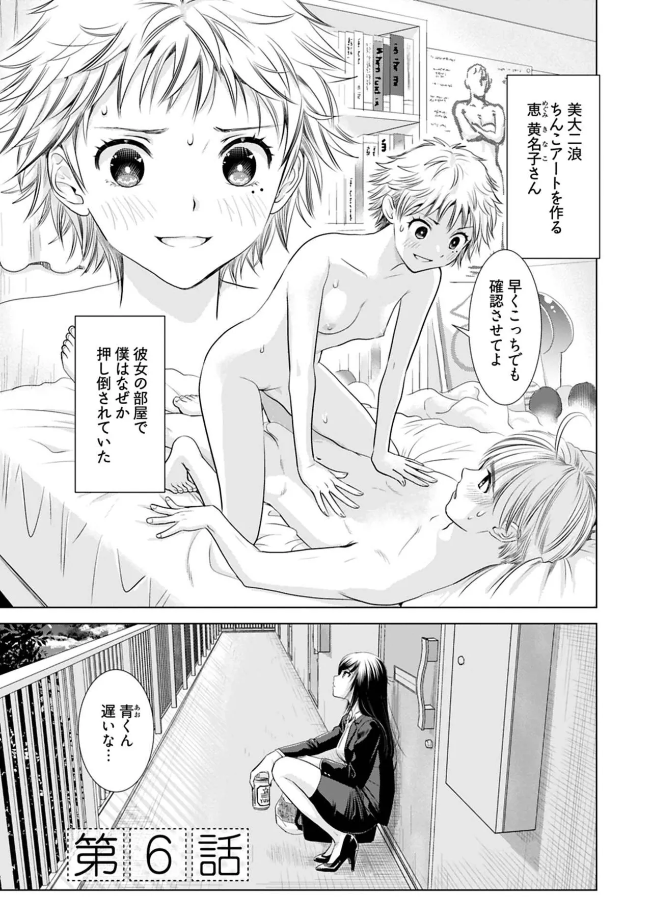 Onee-san ga Shinryakuchuu! Volume 1 page 105 - full censorship paizuri hentai manga - read online free