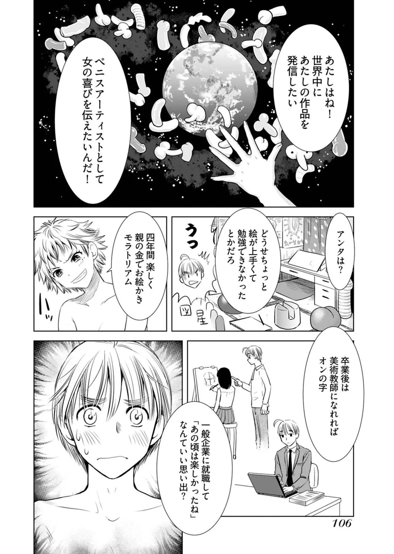 Onee-san ga Shinryakuchuu! Volume 1 - Page 108