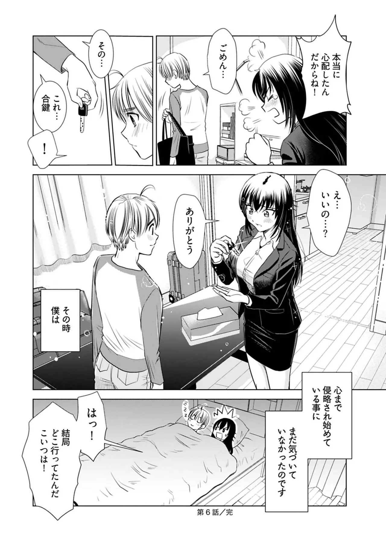 Onee-san ga Shinryakuchuu! Volume 1 - Page 124