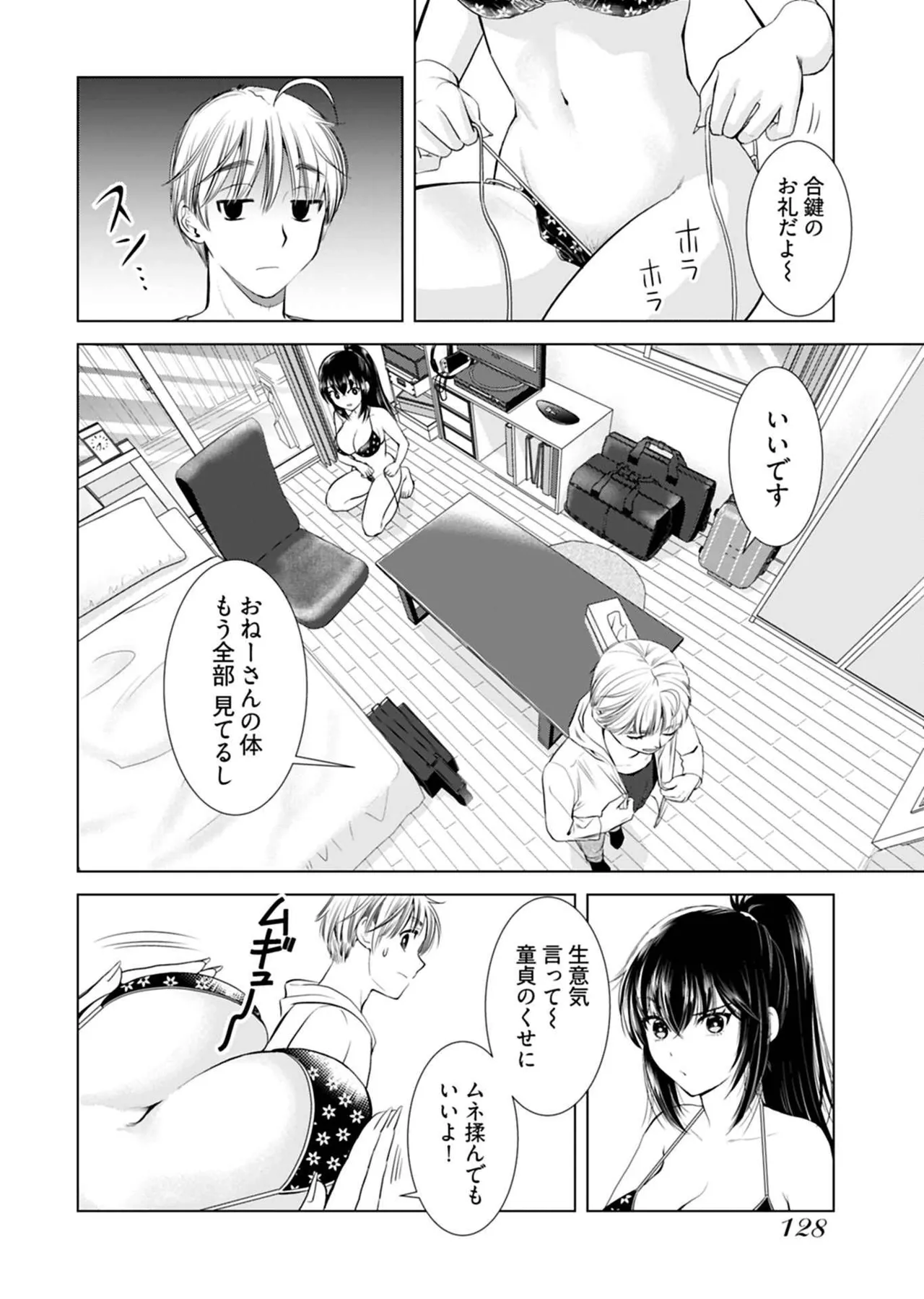 Onee-san ga Shinryakuchuu! Volume 1 - Page 130