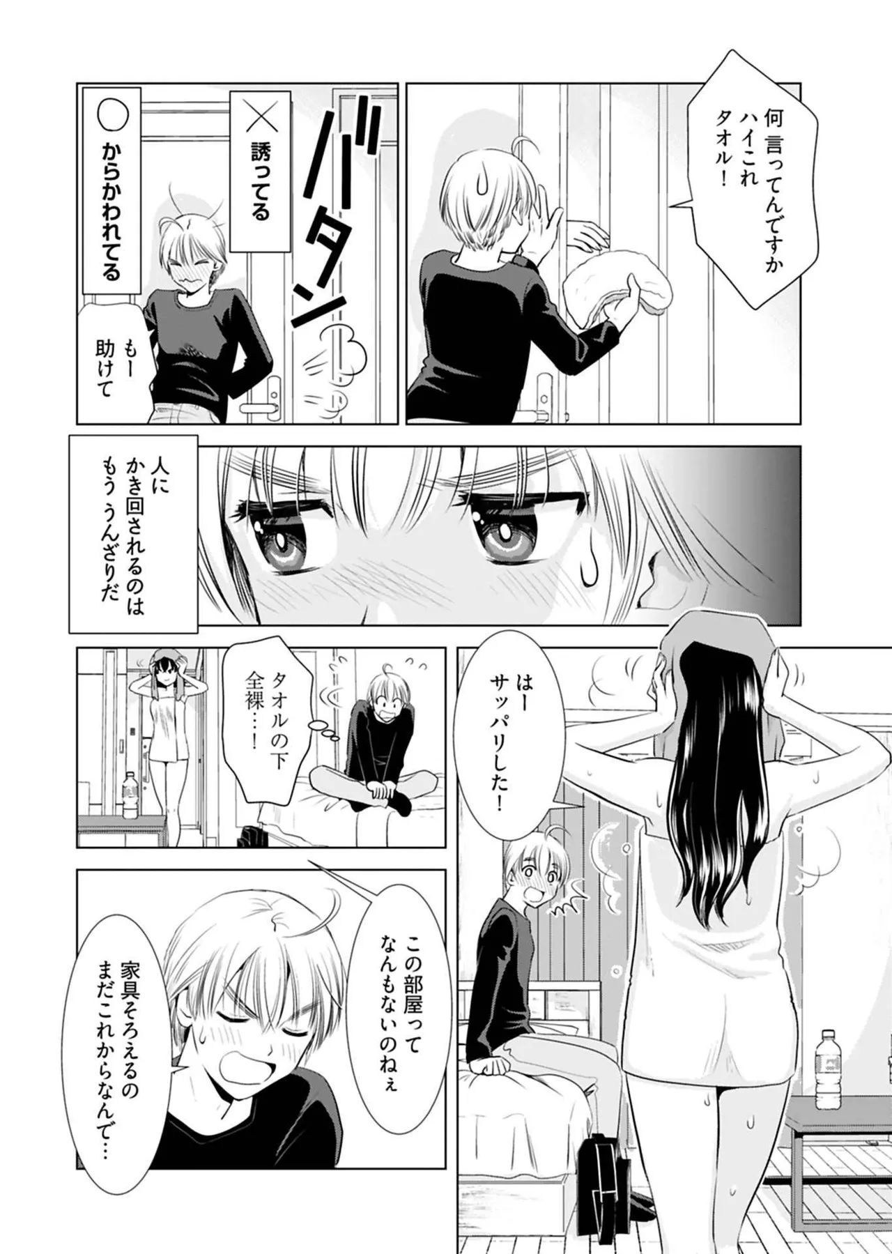 Onee-san ga Shinryakuchuu! Volume 1 - Page 14