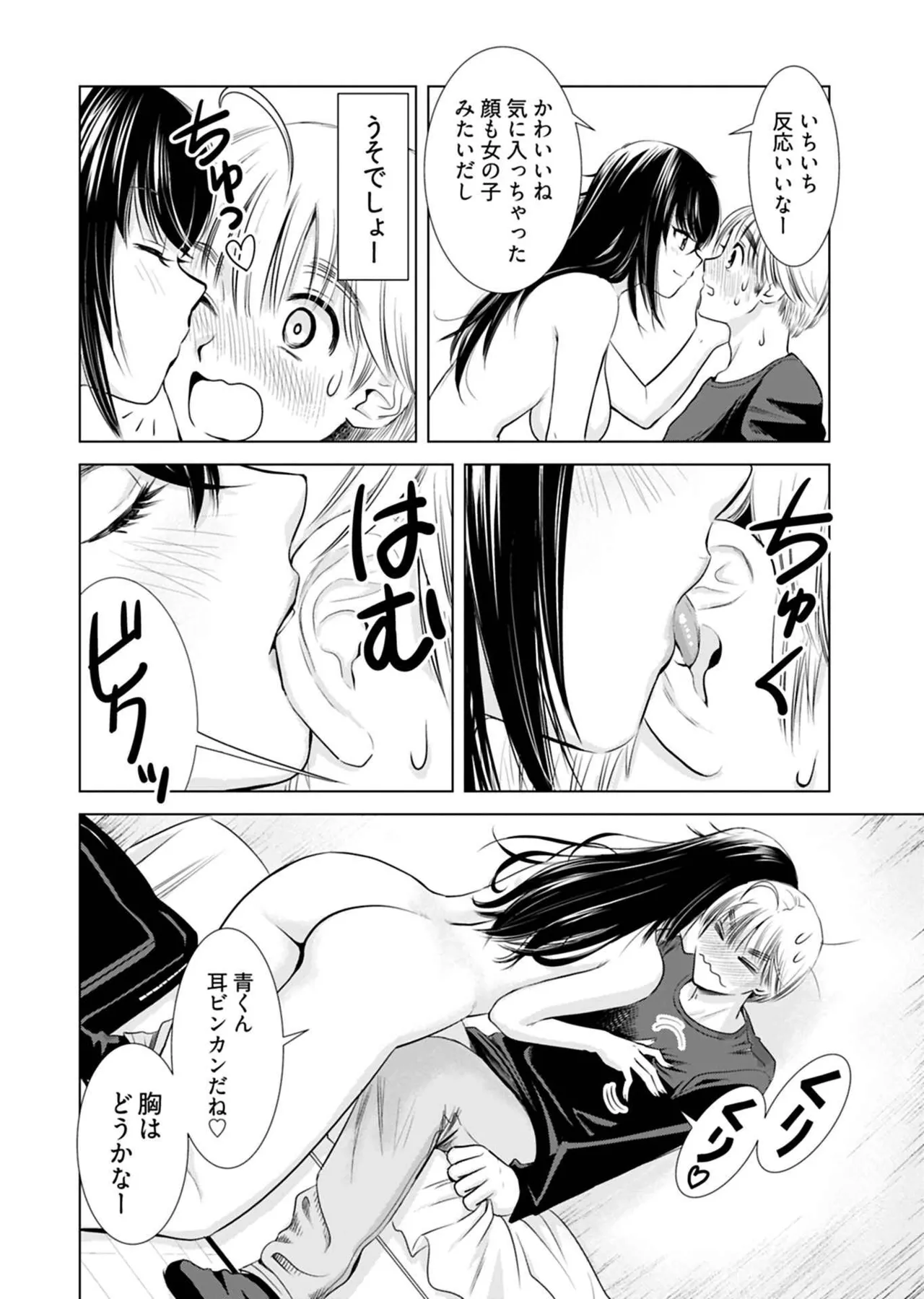 Onee-san ga Shinryakuchuu! Volume 1 - Page 22