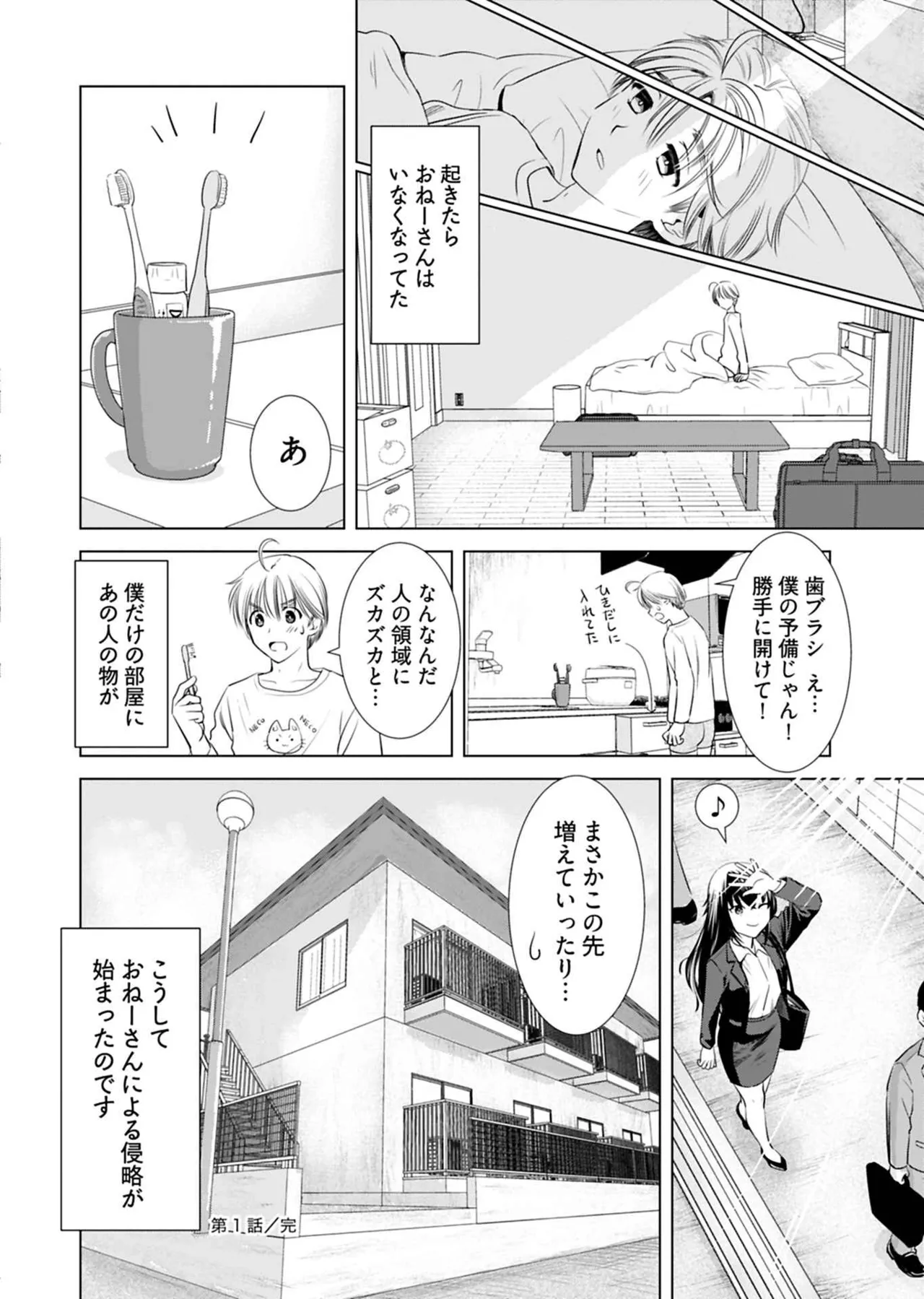 Onee-san ga Shinryakuchuu! Volume 1 - Page 30