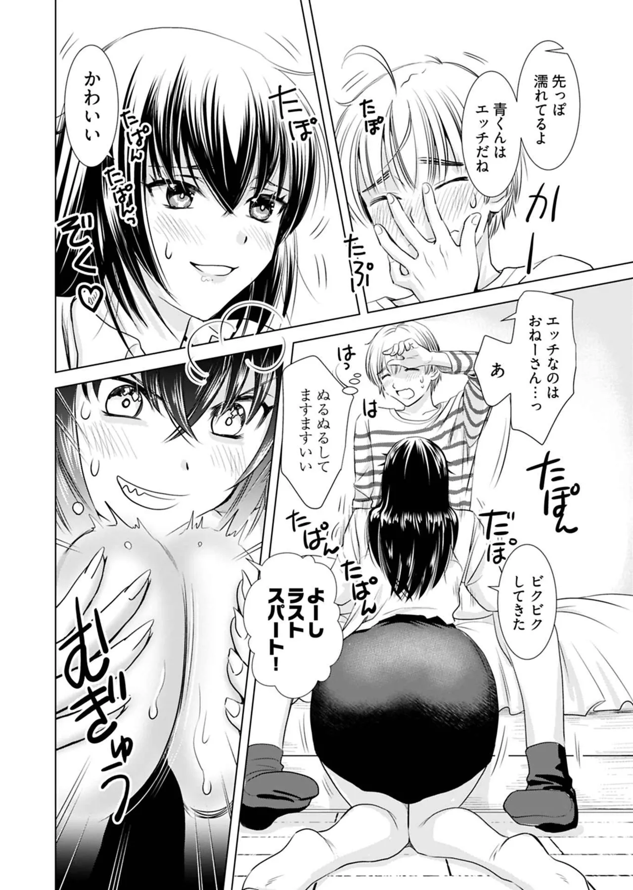 Onee-san ga Shinryakuchuu! Volume 1 - Page 44