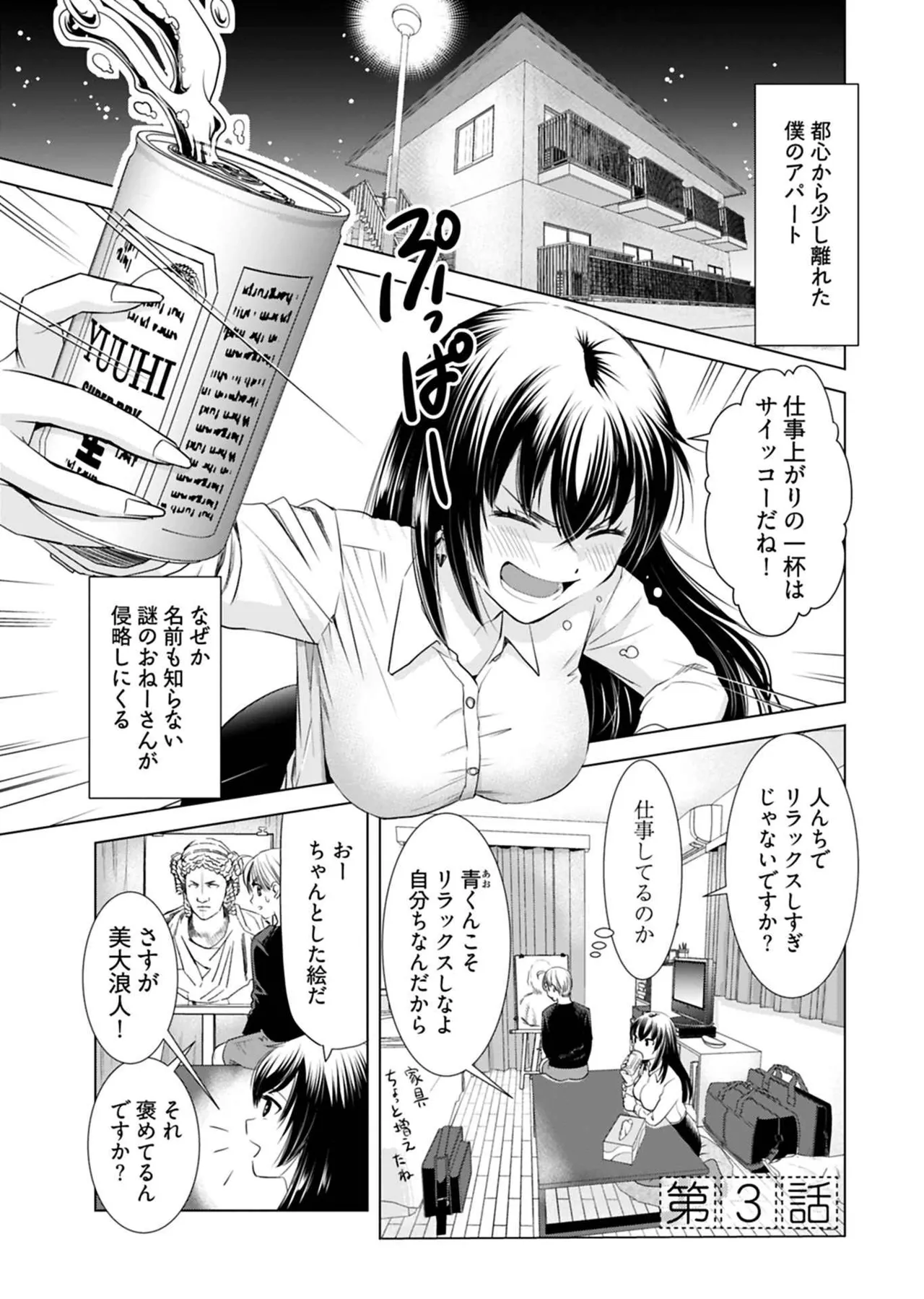Onee-san ga Shinryakuchuu! Volume 1 page 49 - full censorship paizuri hentai manga - read online free