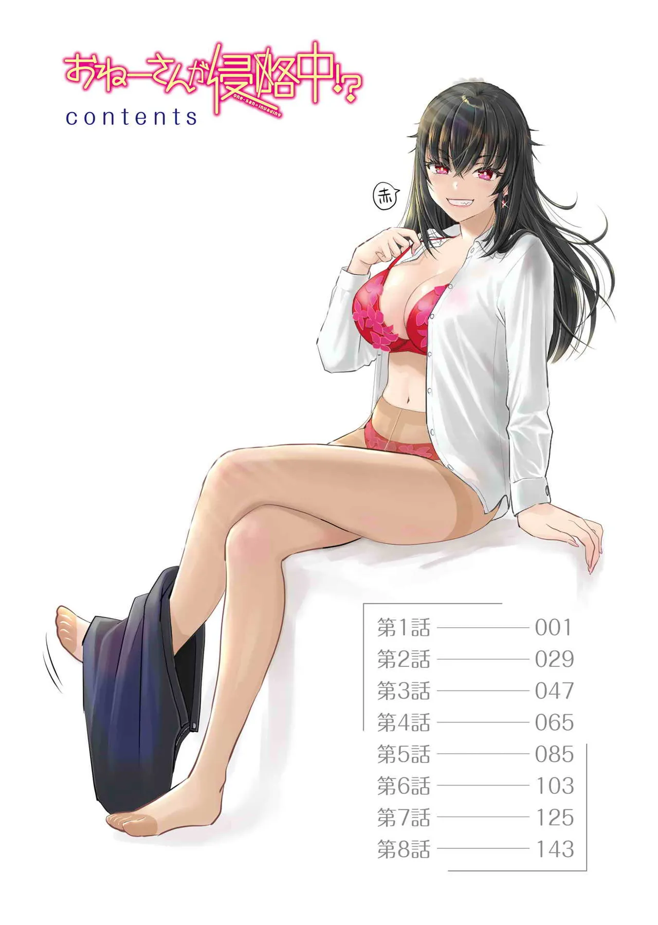 Onee-san ga Shinryakuchuu! Volume 1 - Page 6