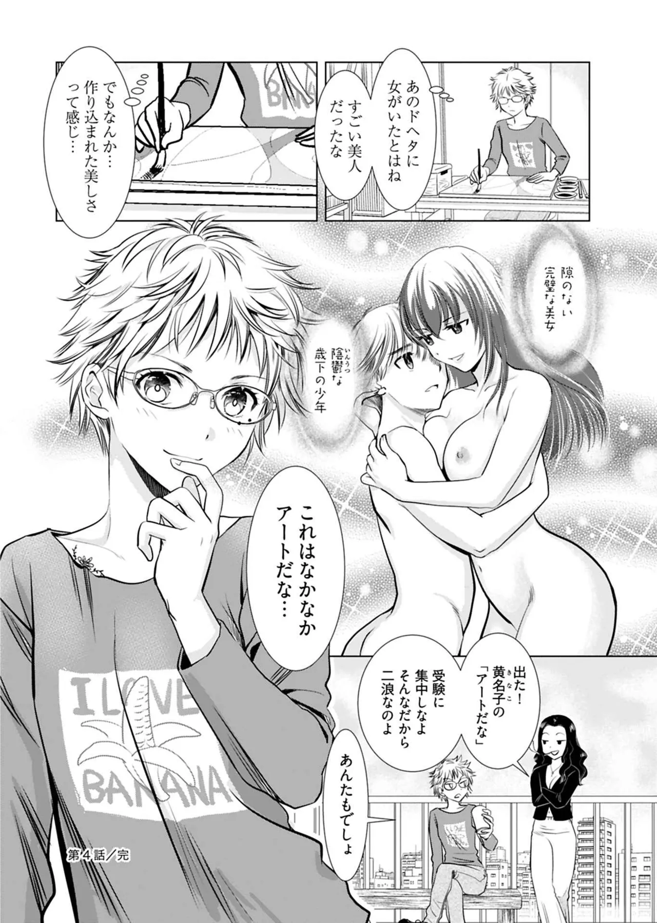 Onee-san ga Shinryakuchuu! Volume 1 page 84 - full censorship paizuri hentai manga - read online free