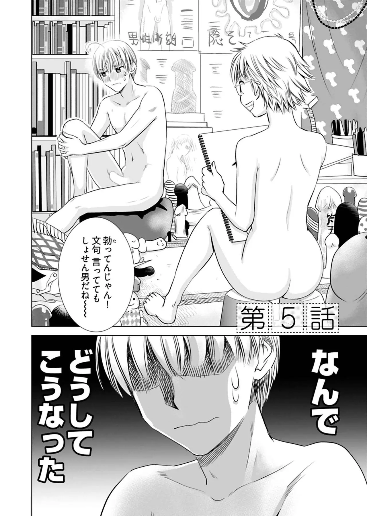 Onee-san ga Shinryakuchuu! Volume 1 page 88 - full censorship paizuri hentai manga - read online free