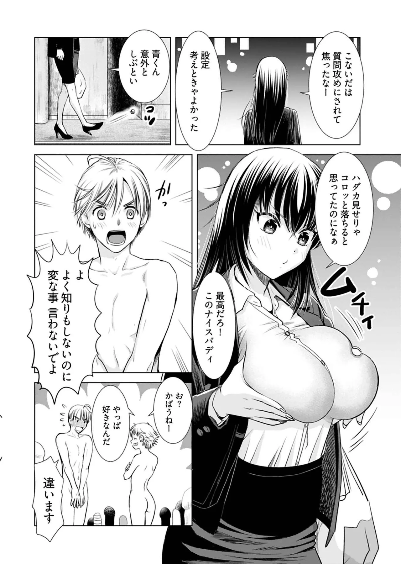 Onee-san ga Shinryakuchuu! Volume 1 page 98 - big breasts full censorship hentai manga - read online free