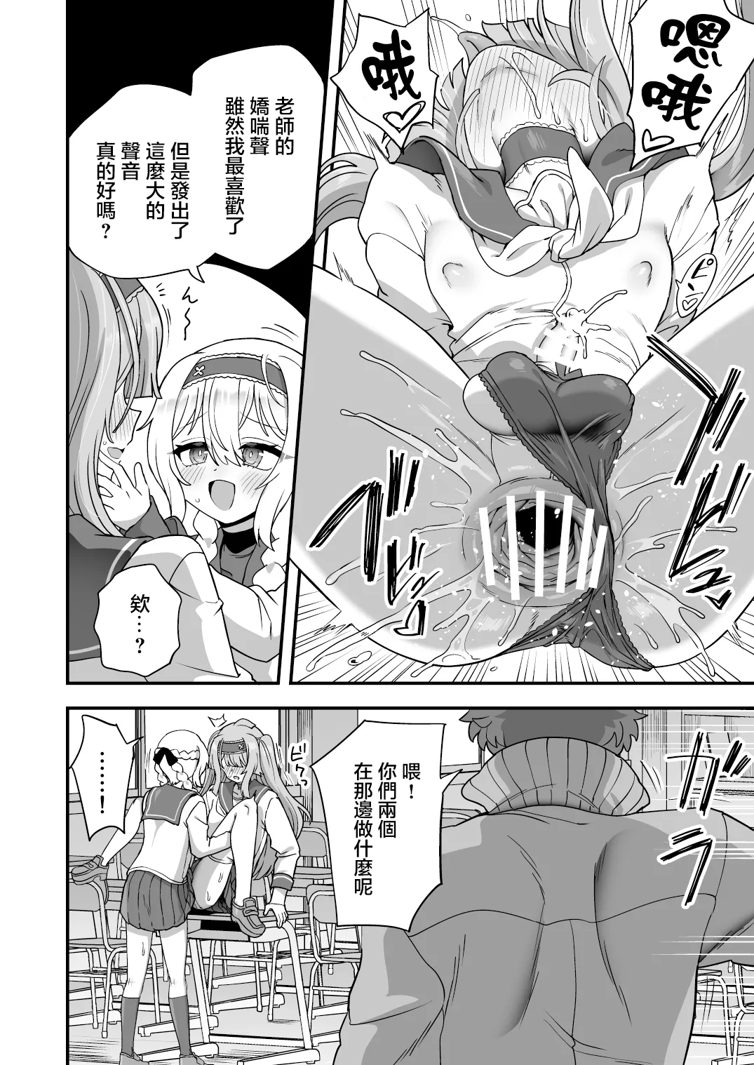 Houkago no Sensei wa Boku no Mono | 放学后的老师是我的玩物 - Page 26