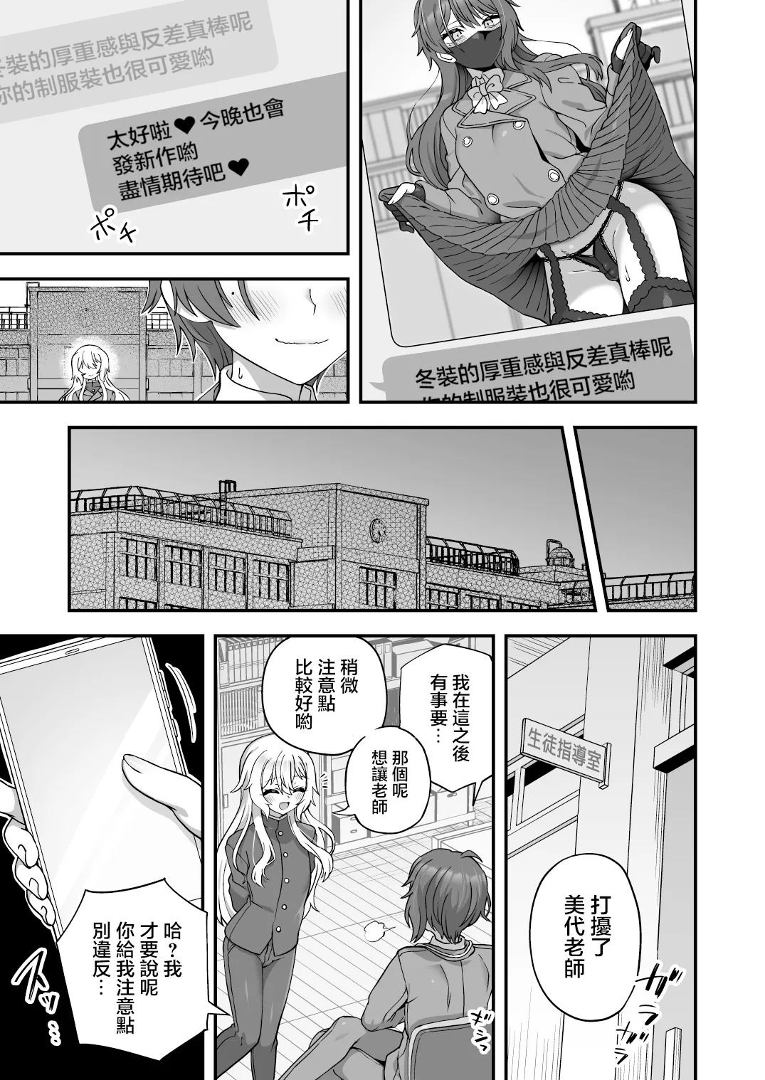 Houkago no Sensei wa Boku no Mono | 放学后的老师是我的玩物 - Page 7