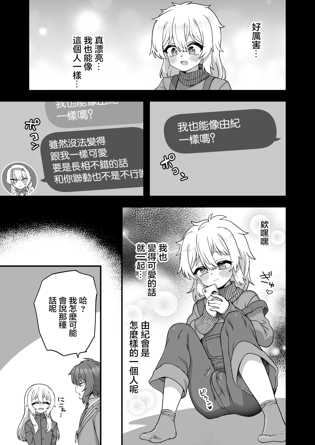 Houkago no Sensei wa Boku no Mono | 放学后的老师是我的玩物 - Page 71