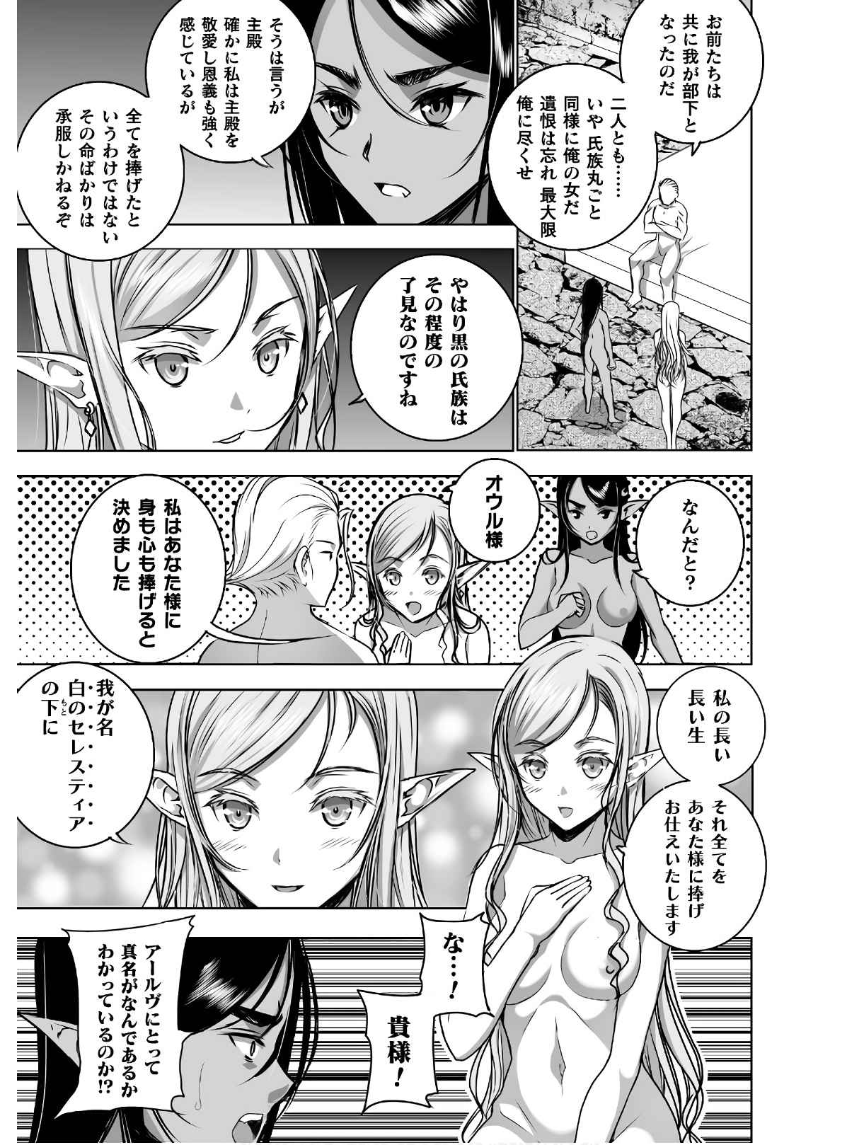 Mao no Hajimekata Volume 1-7 Fanservice Only page 250 - stockings very long hair hentai manga - read online free