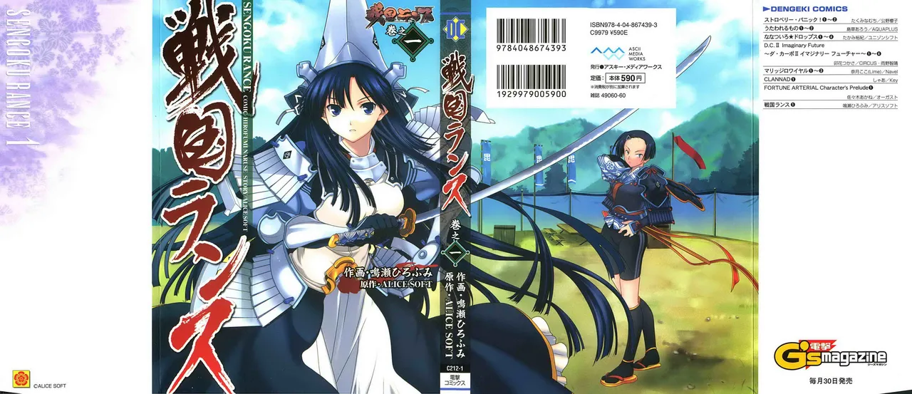 Sengoku RANCE Volume 1 - Page 1