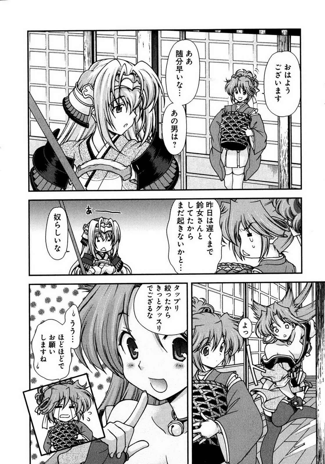 Sengoku RANCE Volume 1 - Page 194