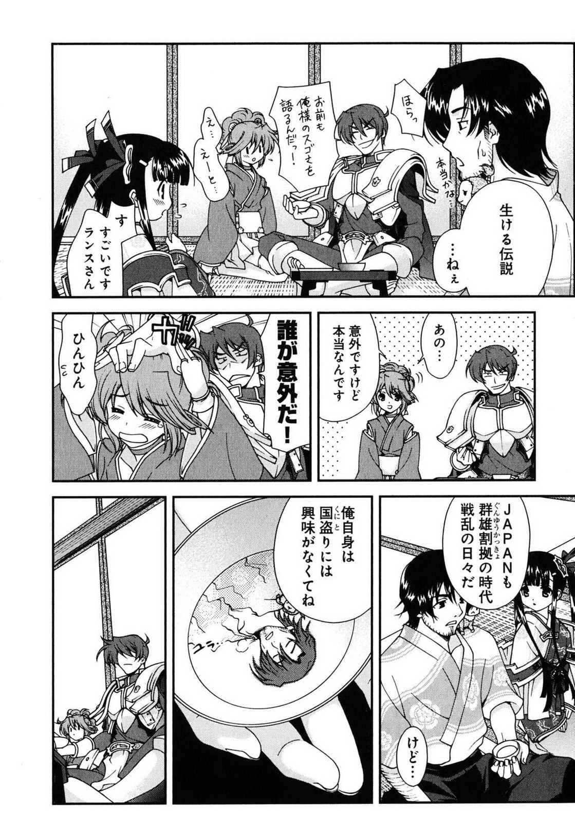 Sengoku RANCE Volume 1 - Page 20