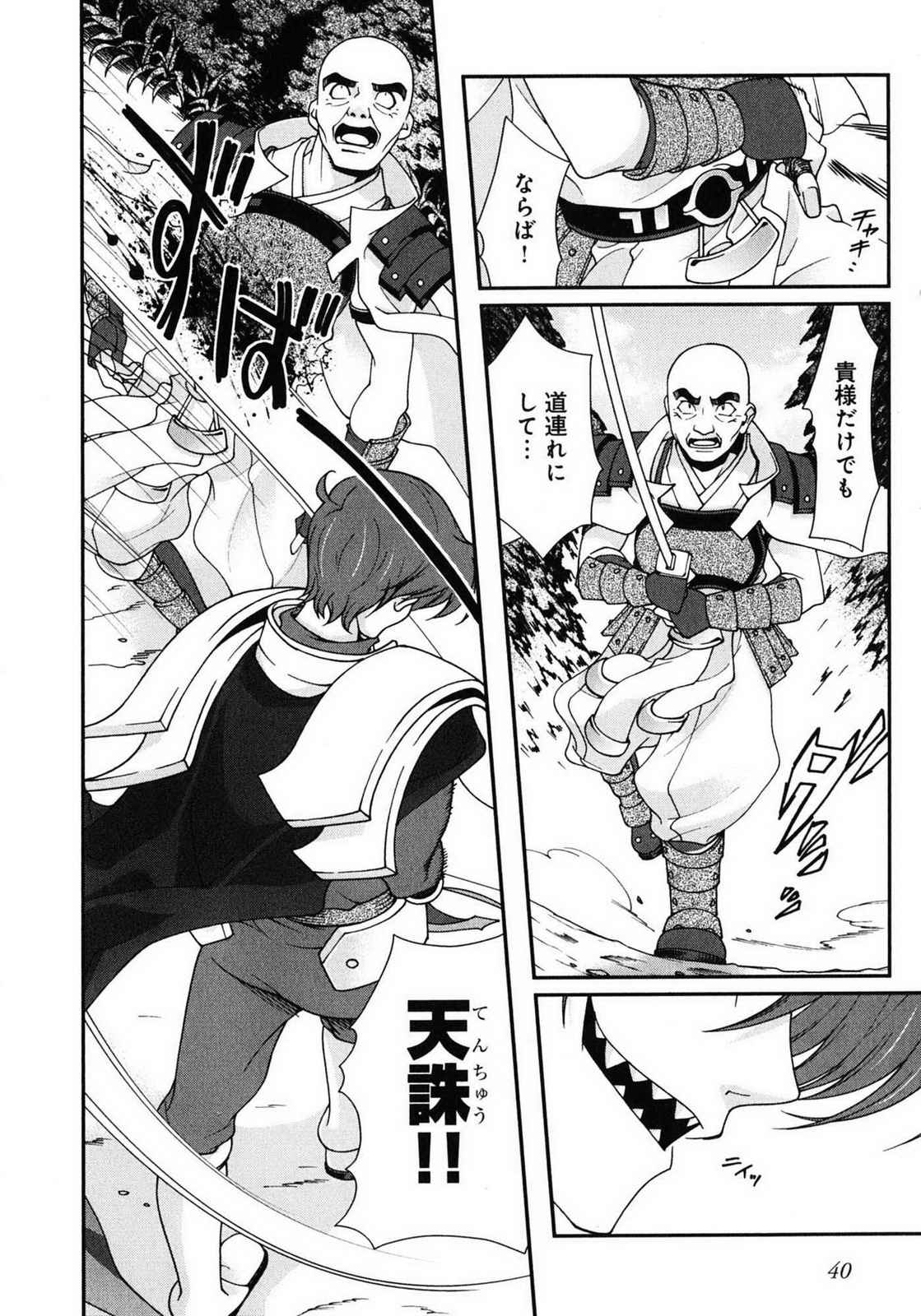 Sengoku RANCE Volume 1 page 38 rance parody - big breasts multi-work series hentai manga - read online free