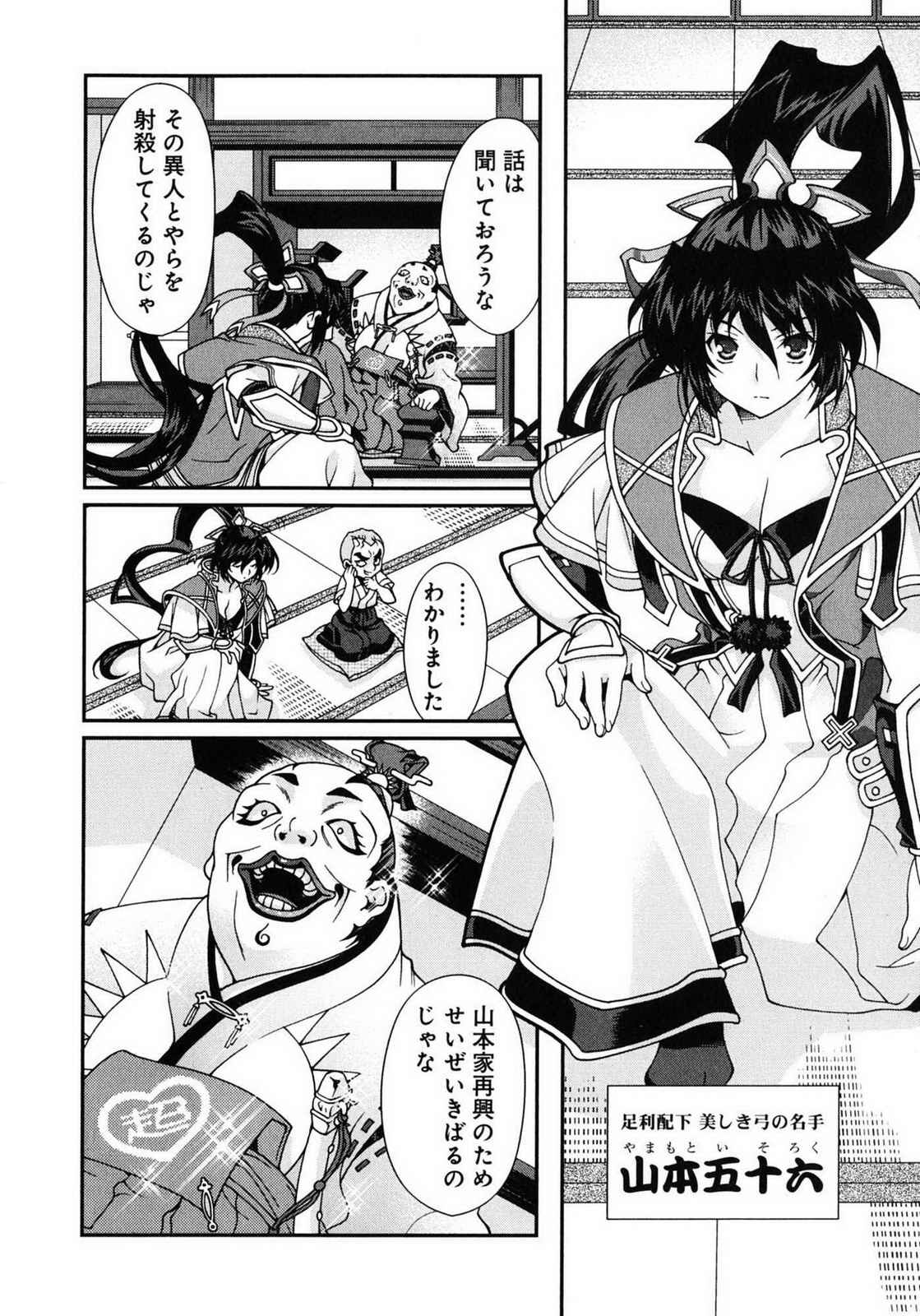 Sengoku RANCE Volume 1 page 86 rance parody - big breasts story arc hentai manga - read online free