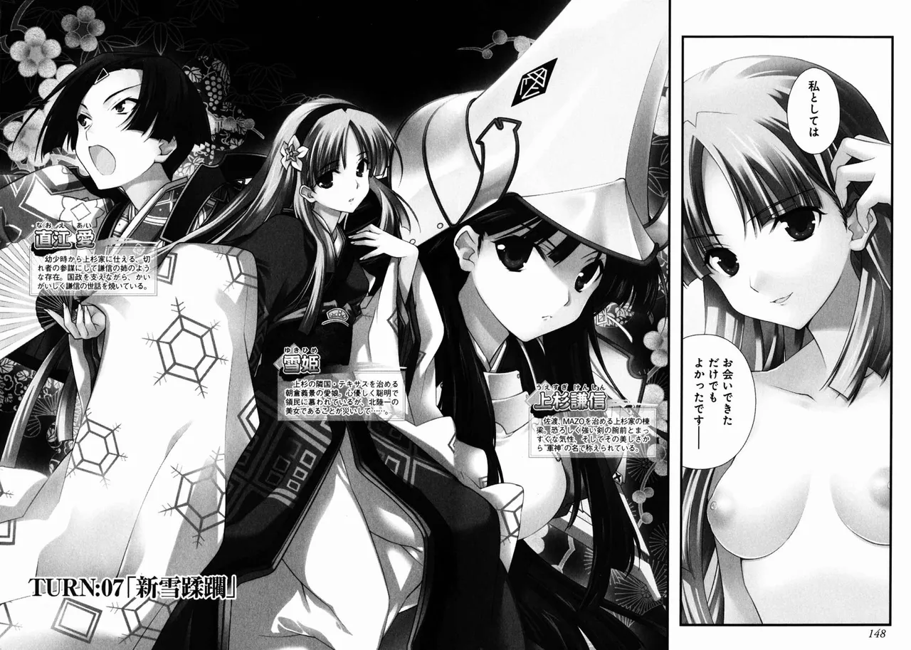 Sengoku RANCE Volume 2 - Page 141