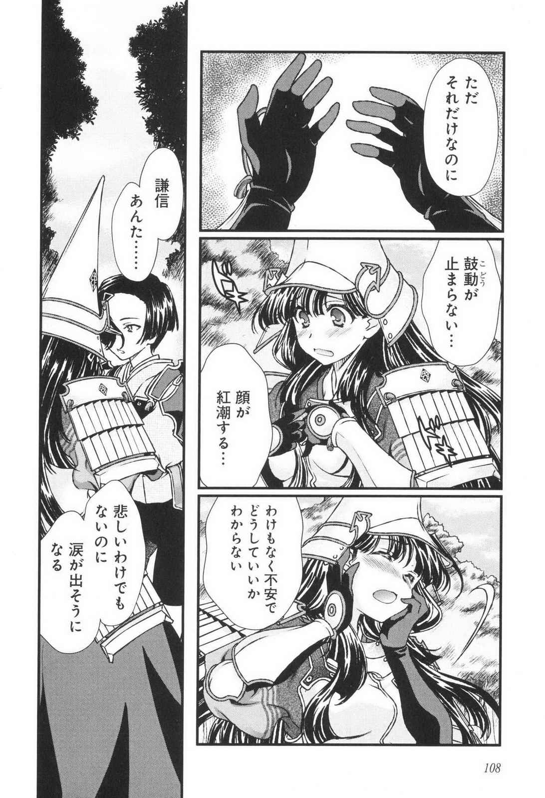 Sengoku RANCE Volume 3 - Page 113