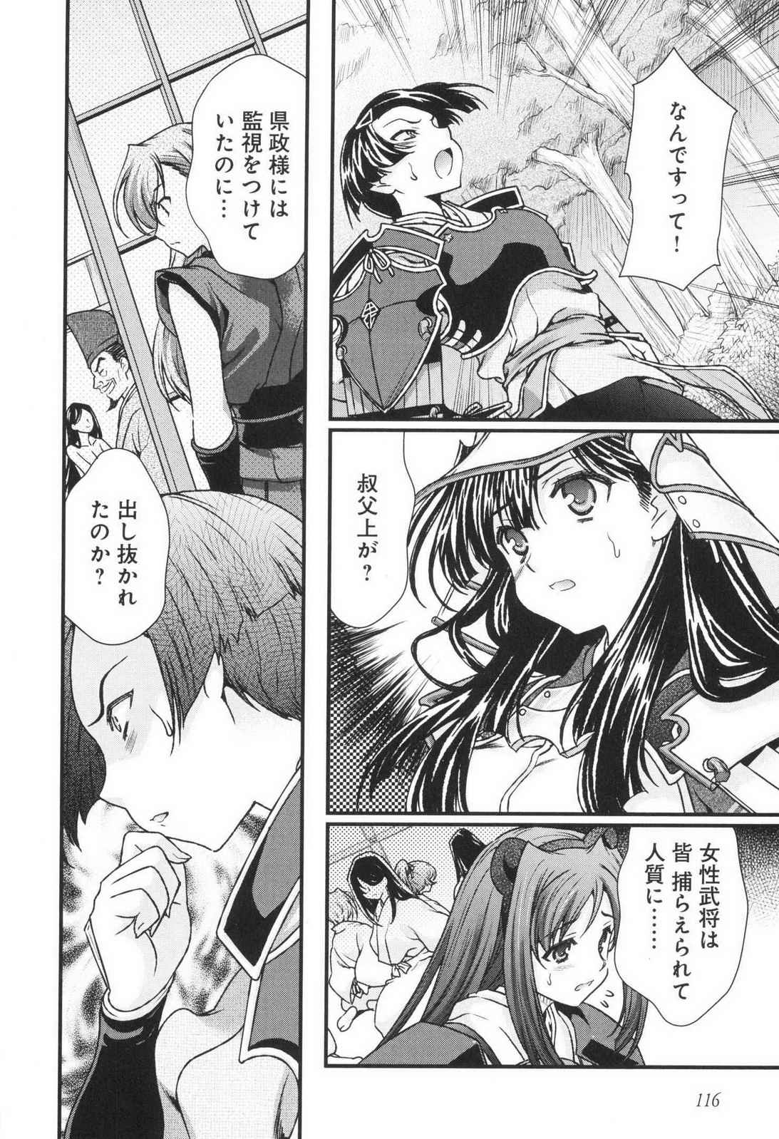 Sengoku RANCE Volume 3 - Page 121