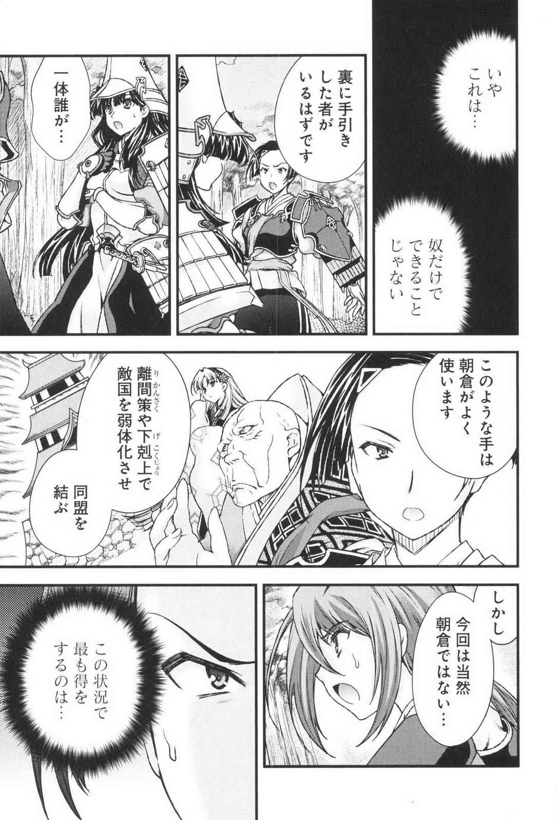 Sengoku RANCE Volume 3 - Page 122