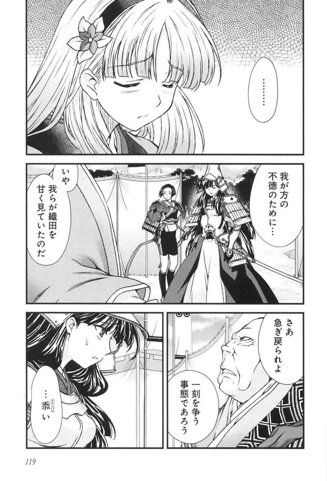Sengoku RANCE Volume 3 - Page 124