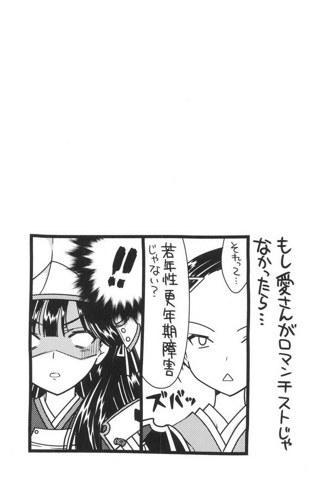 Sengoku RANCE Volume 3 - Page 134