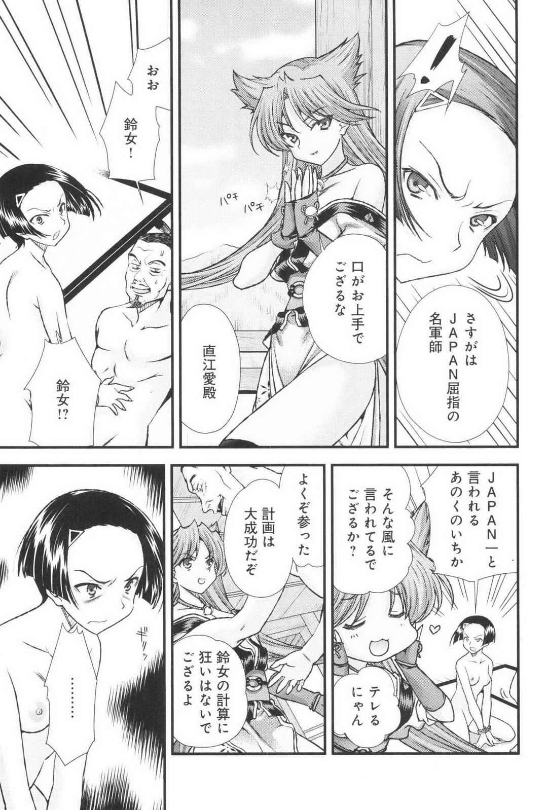 Sengoku RANCE Volume 3 page 173 rance parody - multi-work series tankoubon hentai manga - read online free