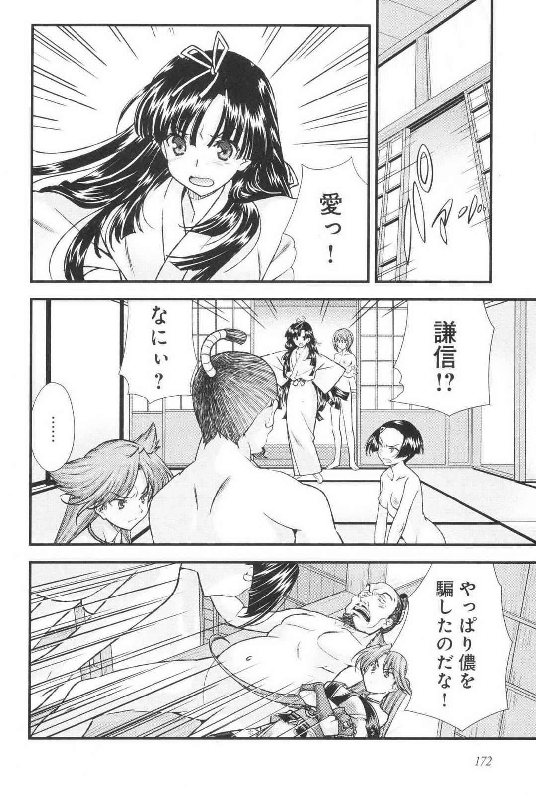 Sengoku RANCE Volume 3 page 176 rance parody - multi-work series tankoubon hentai manga - read online free