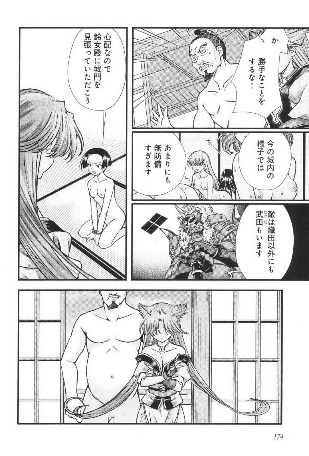 Sengoku RANCE Volume 3 page 178 rance parody - multi-work series tankoubon hentai manga - read online free