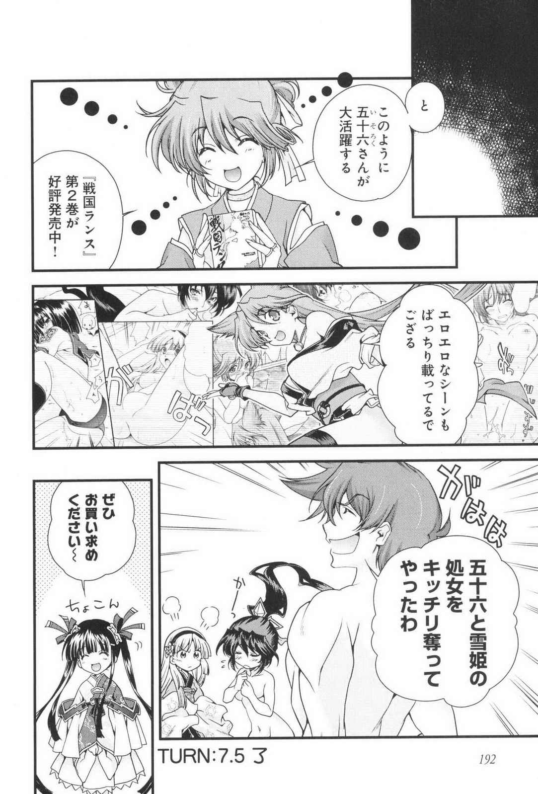 Sengoku RANCE Volume 3 page 195 rance parody - multi-work series tankoubon hentai manga - read online free