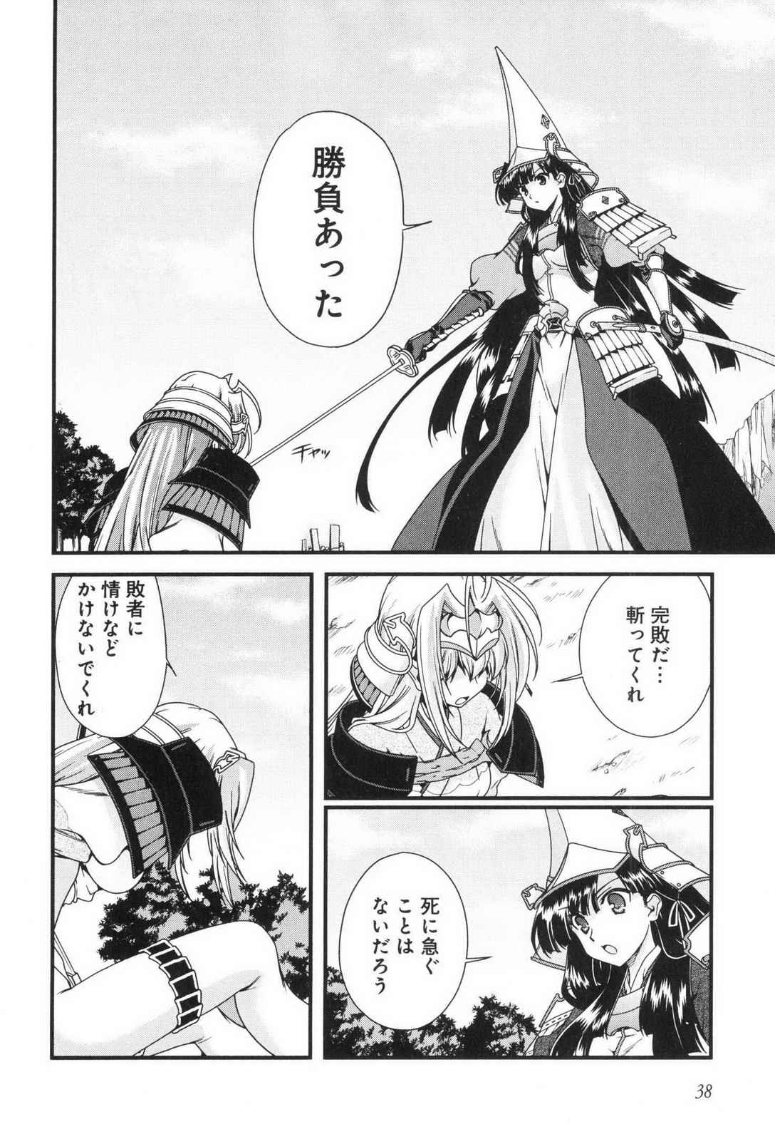 Sengoku RANCE Volume 3 - Page 41