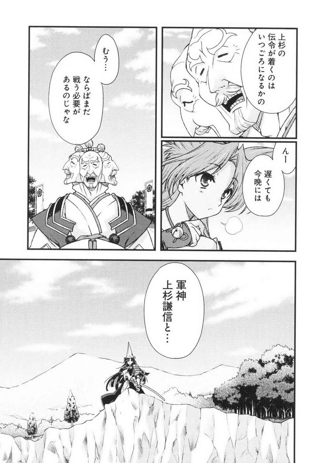 Sengoku RANCE Volume 3 - Page 68
