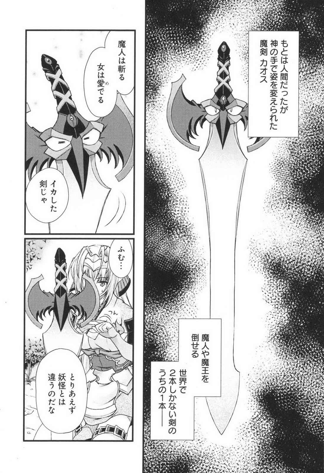 Sengoku RANCE Volume 3 - Page 75