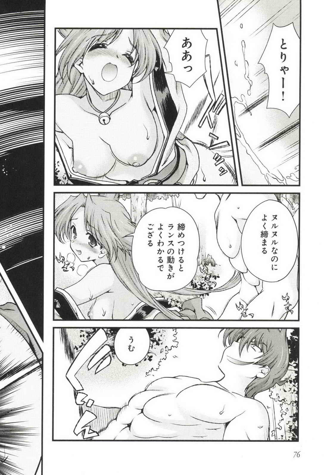 Sengoku RANCE Volume 3 - Page 79
