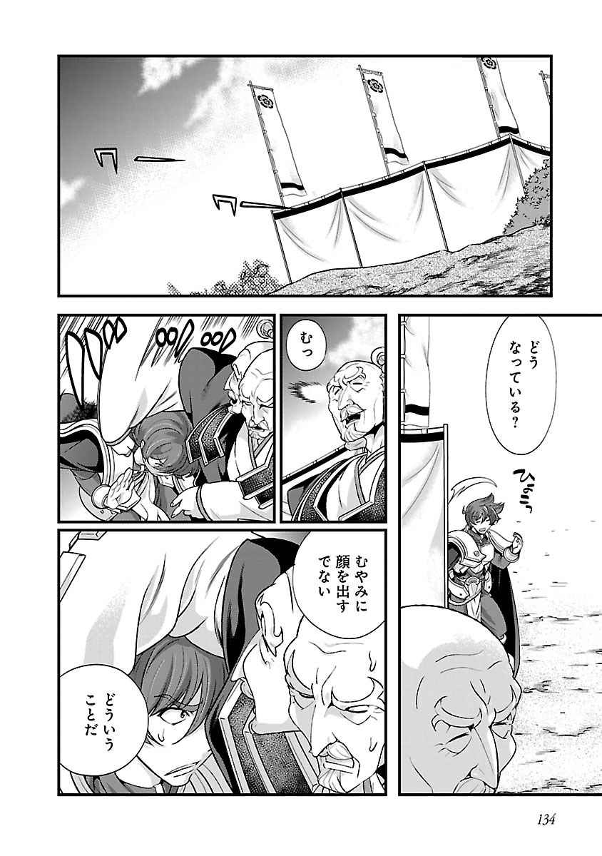 Sengoku RANCE Volume 4 - Page 127