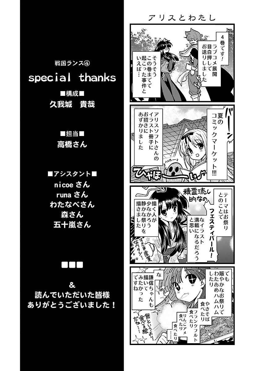 Sengoku RANCE Volume 4 page 182 rance parody - multi-work series tankoubon hentai manga - read online free