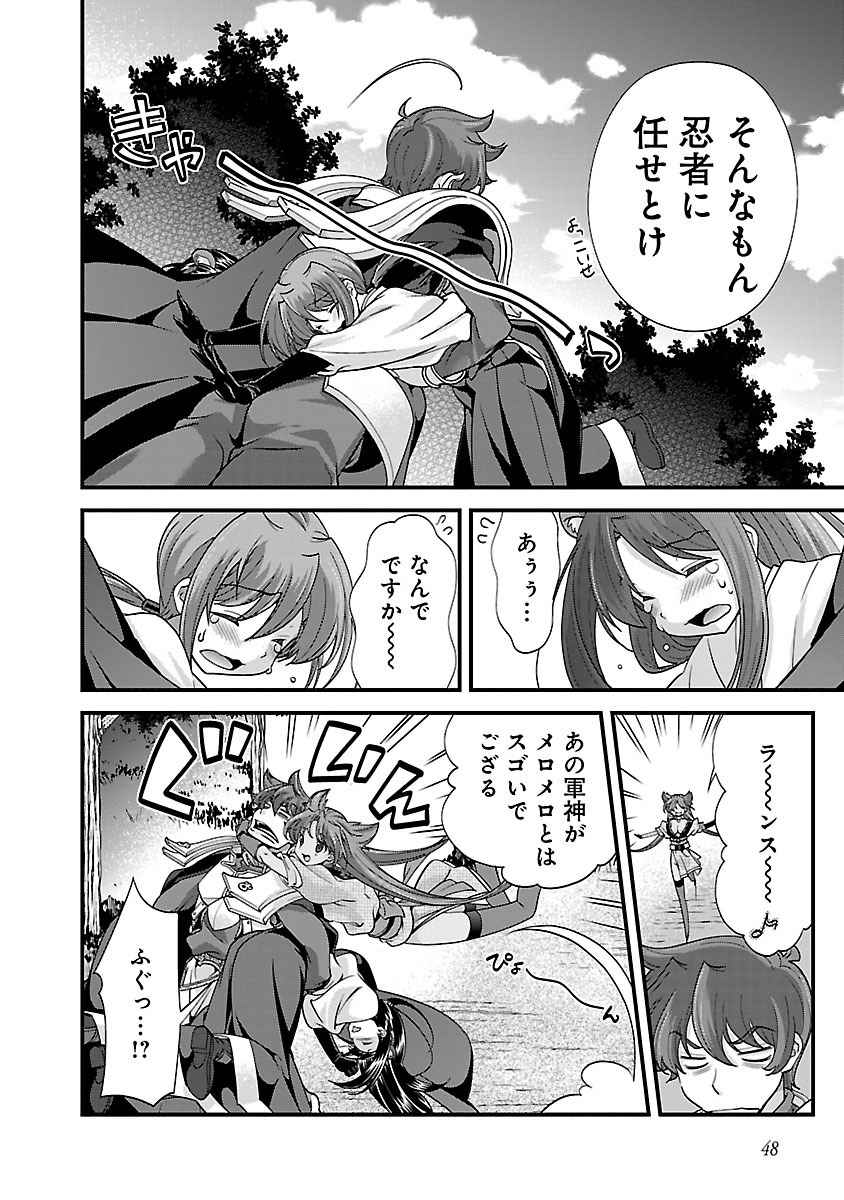 Sengoku RANCE Volume 4 - Page 47