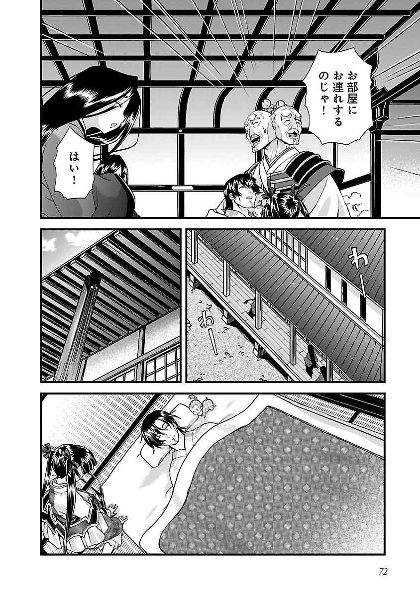 Sengoku RANCE Volume 4 - Page 69