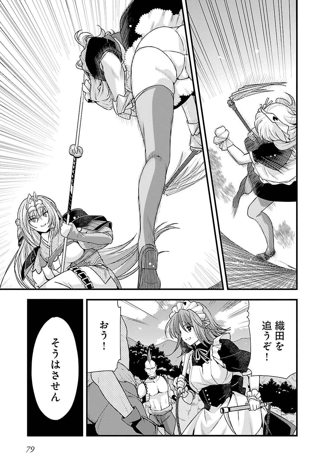 Sengoku RANCE Volume 5 - Page 75