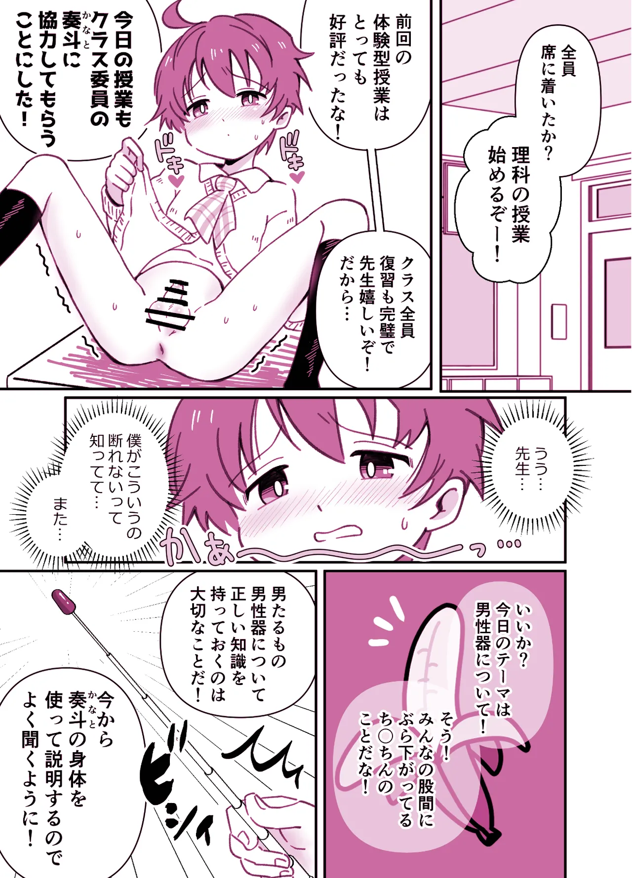 Honjitsu Tokubetsu Jugyou - Page 14