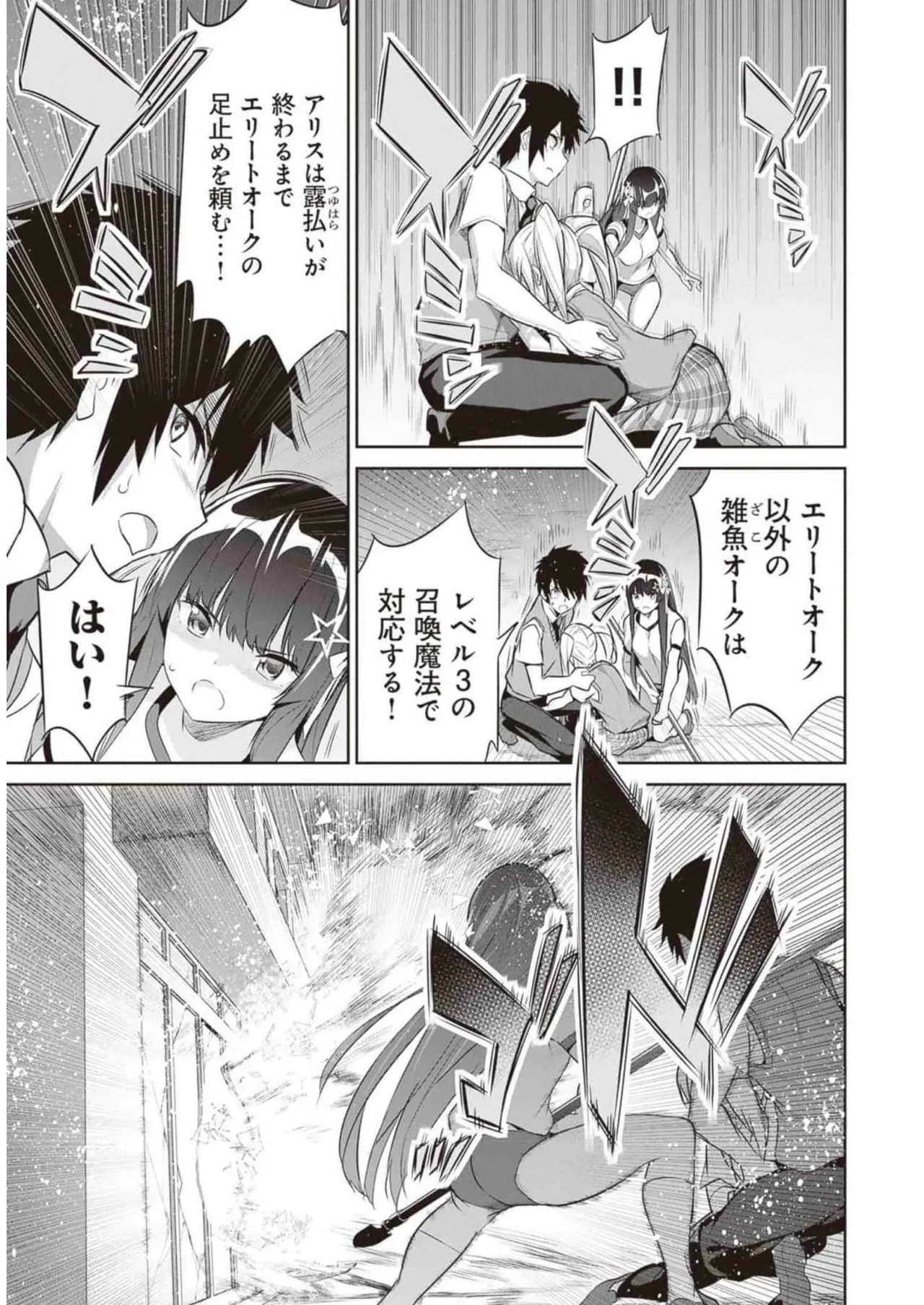 Boku wa Isekai de Fuyo Mahou to Shoukan Mahou wo Tenbin ni Kakeru Volume 2 page 161 - guro snuff hentai manga - read online free