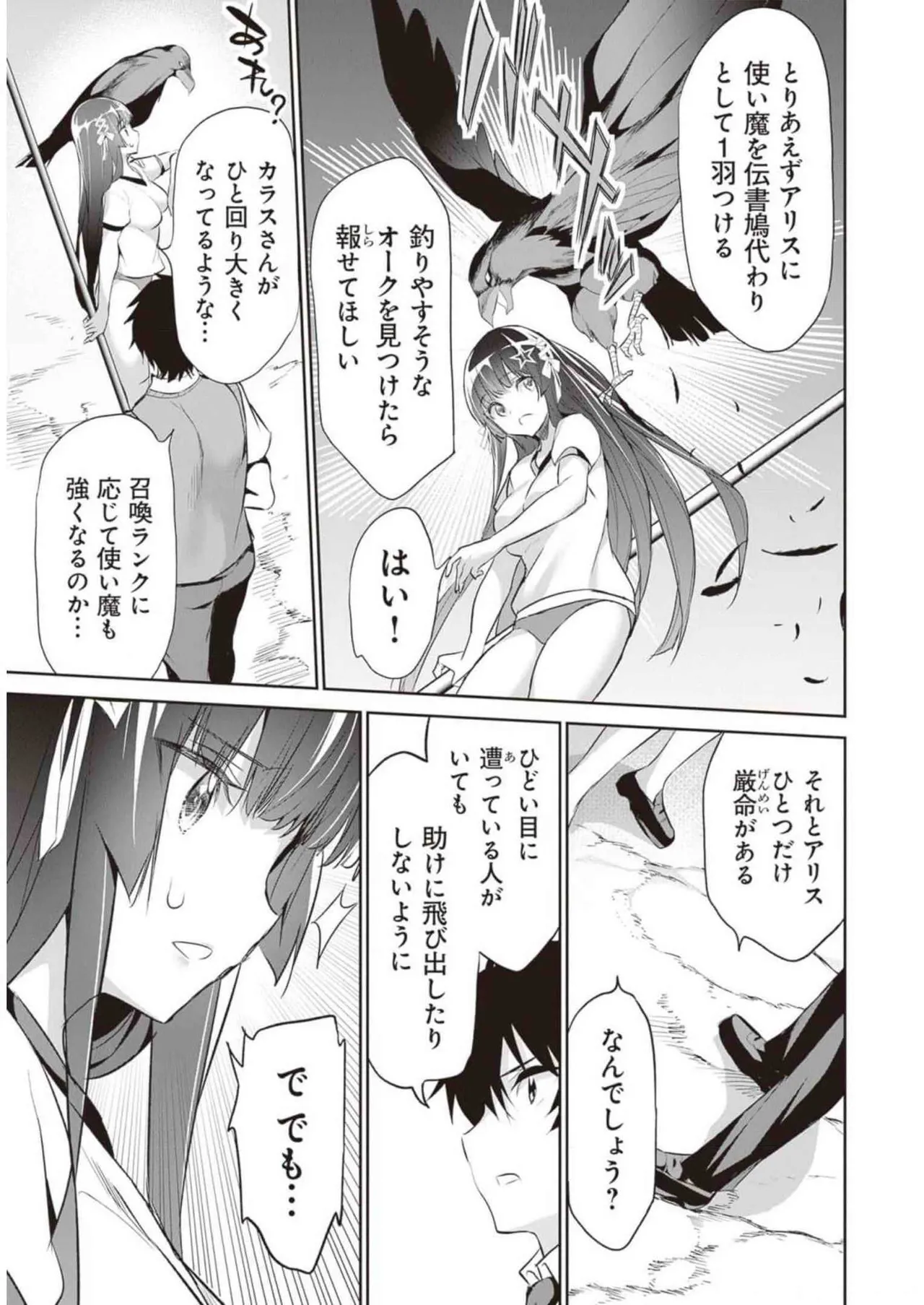 Boku wa Isekai de Fuyo Mahou to Shoukan Mahou wo Tenbin ni Kakeru Volume 2 page 73 - guro snuff hentai manga - read online free
