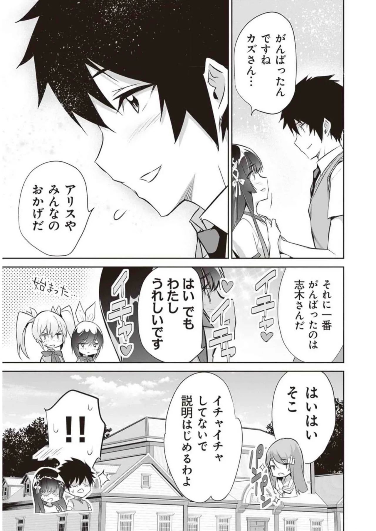 Boku wa Isekai de Fuyo Mahou to Shoukan Mahou wo Tenbin ni Kakeru Volume 3 page 73 - multi-work series tankoubon hentai manga - read online free