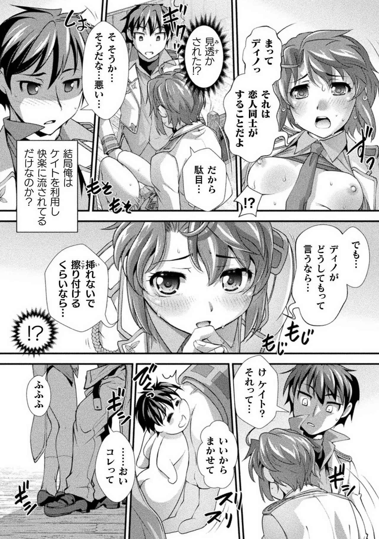Kuchidome No Gohobi Ha Danso Otome to Ichi Erodesu! Volume 1 page 102 - schoolgirl uniform crossdressing hentai manga - read online free