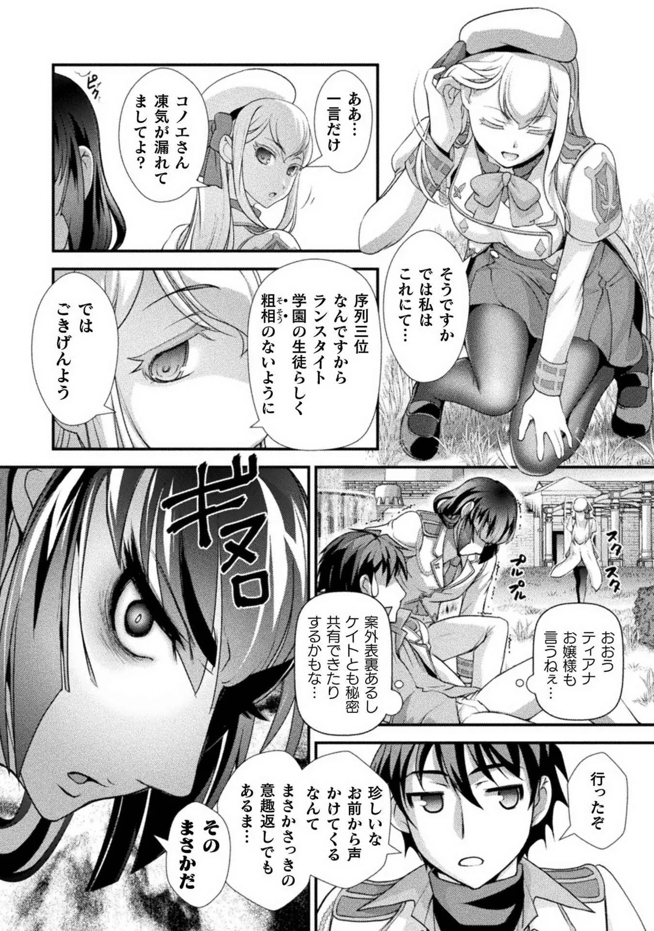 Kuchidome No Gohobi Ha Danso Otome to Ichi Erodesu! Volume 1 page 122 - schoolgirl uniform crossdressing hentai manga - read online free