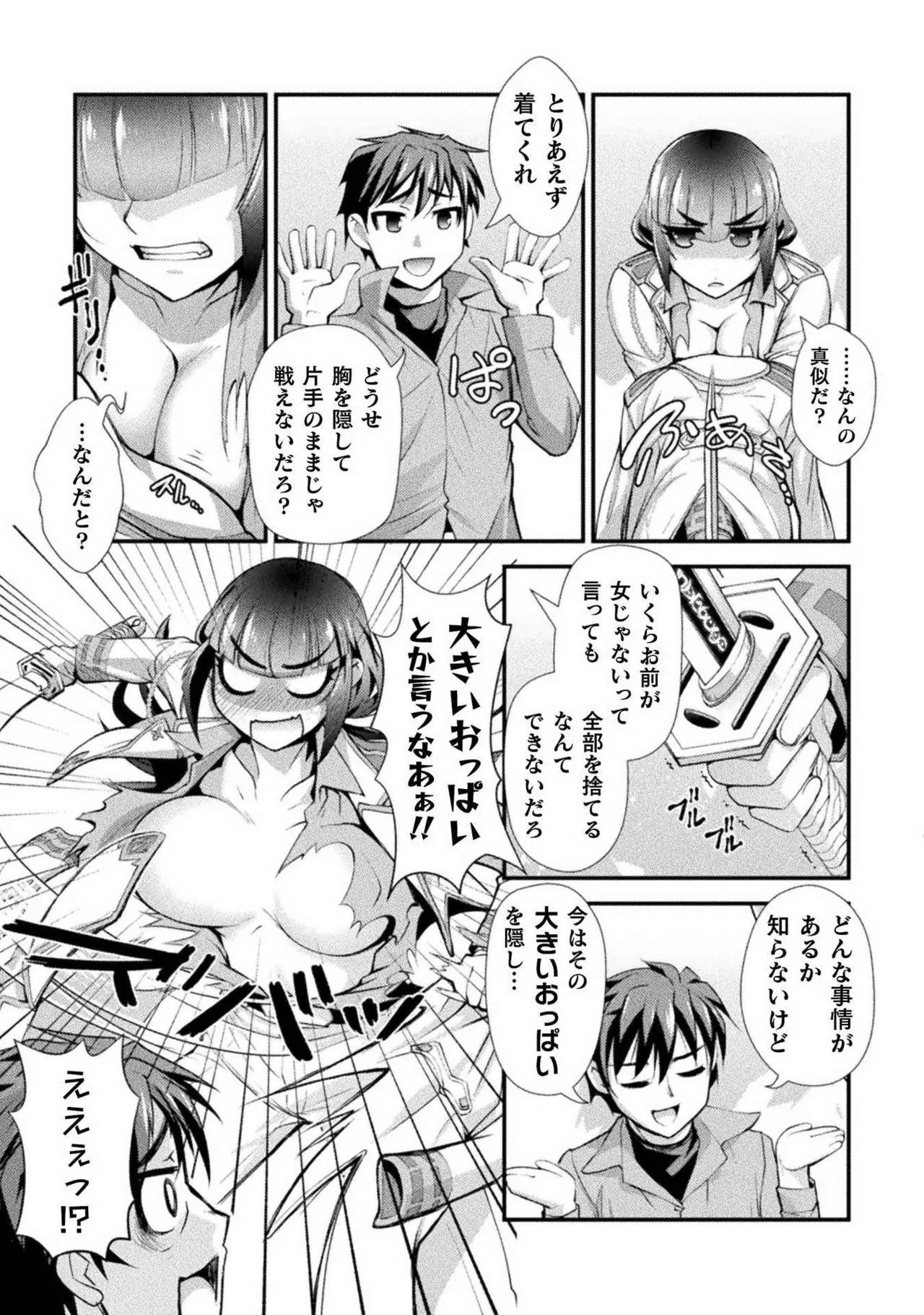 Kuchidome No Gohobi Ha Danso Otome to Ichi Erodesu! Volume 1 page 135 - multi-work series schoolgirl uniform hentai manga - read online free