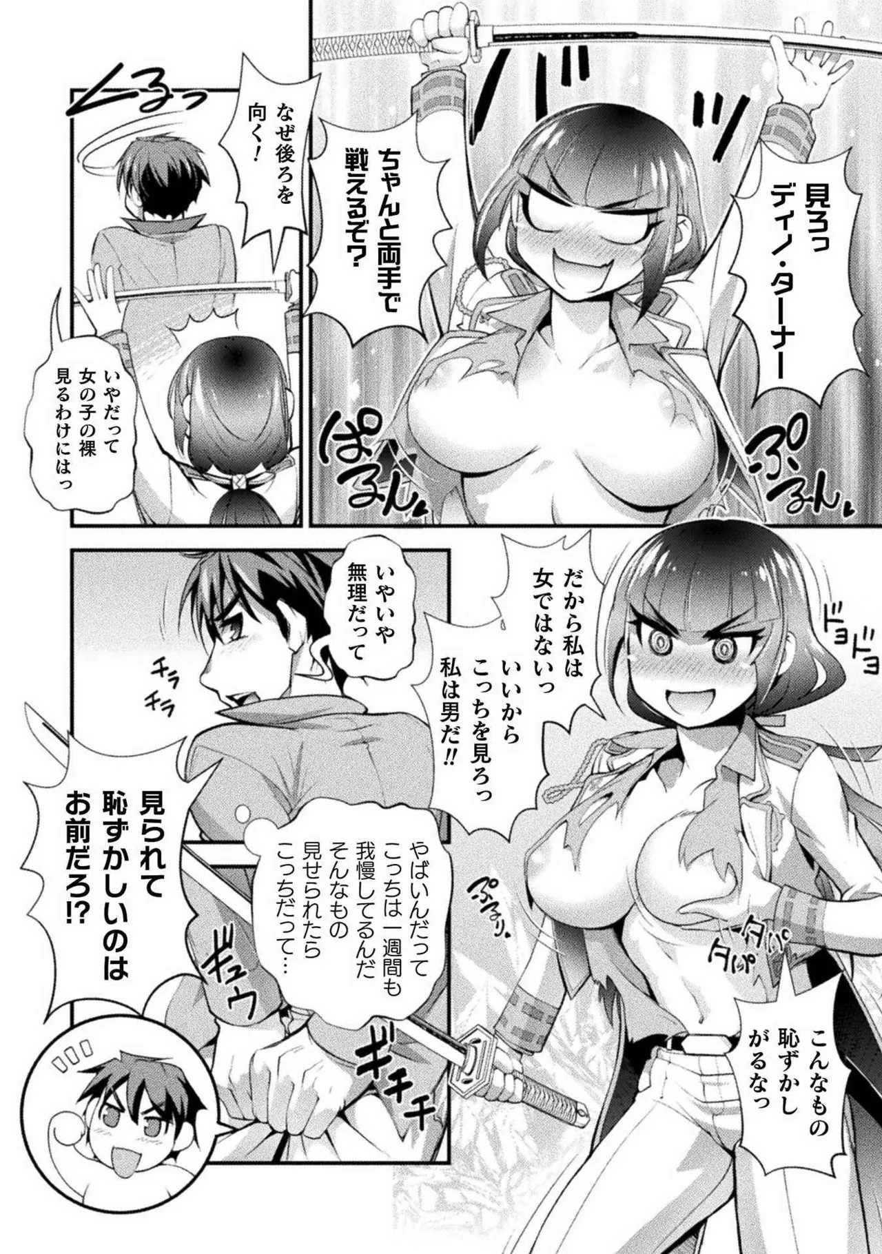 Kuchidome No Gohobi Ha Danso Otome to Ichi Erodesu! Volume 1 page 136 - schoolgirl uniform crossdressing hentai manga - read online free