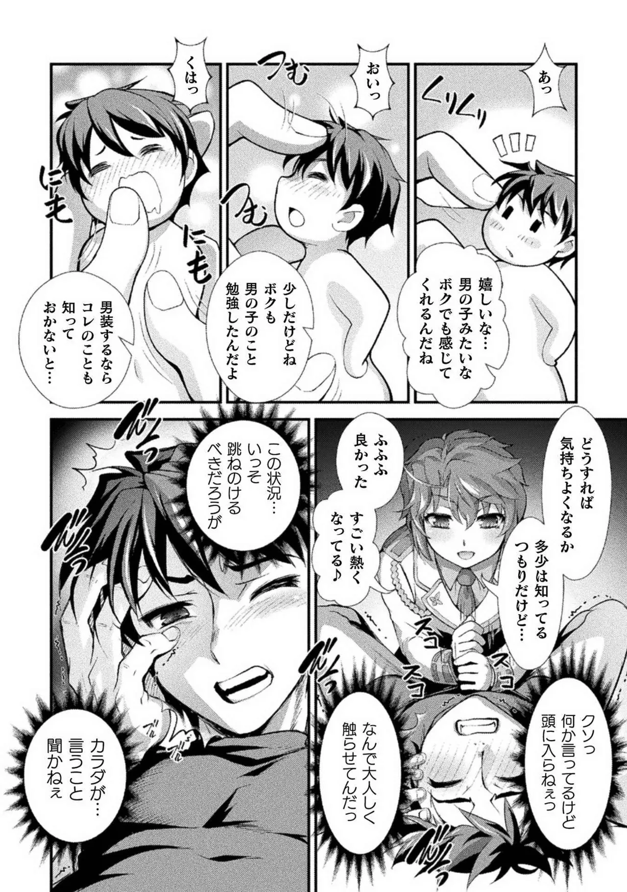 Kuchidome No Gohobi Ha Danso Otome to Ichi Erodesu! Volume 1 page 70 - multi-work series schoolgirl uniform hentai manga - read online free